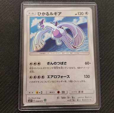 (美品)ひかるルギア 058/072