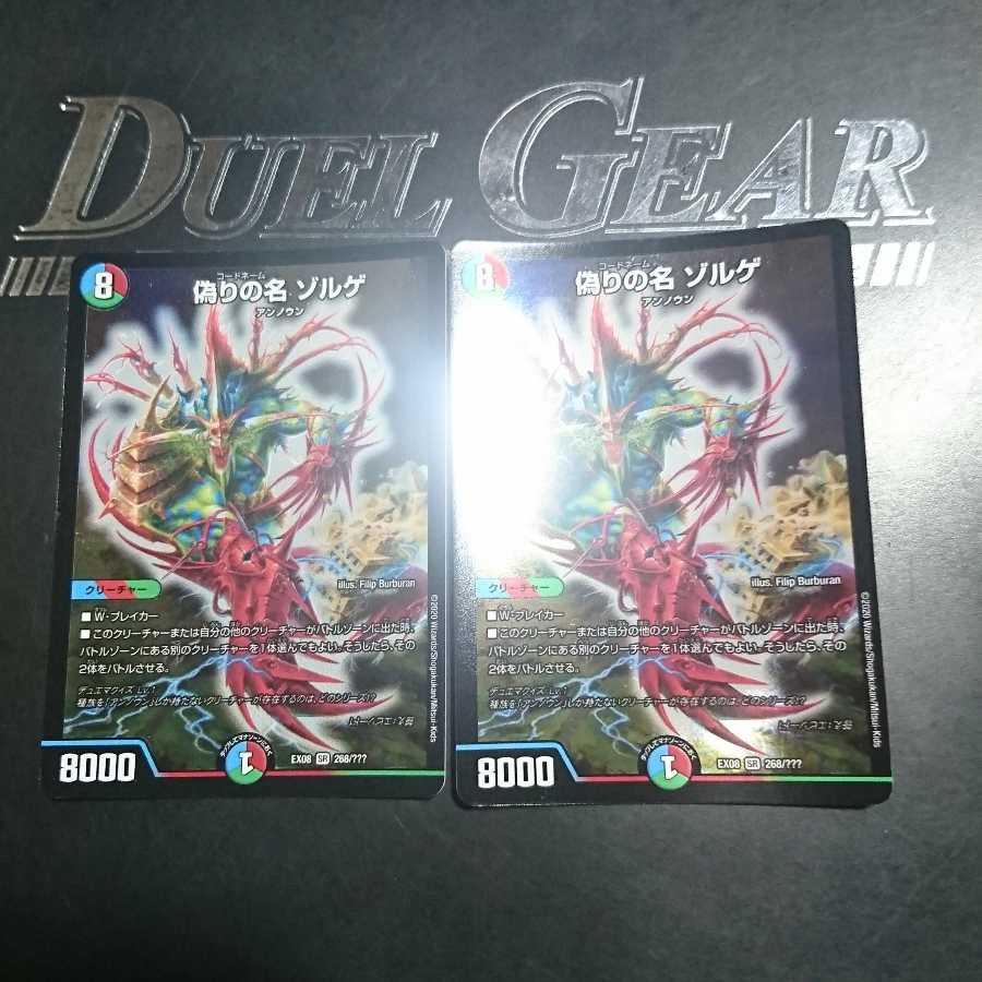 偽りの名 ゾルゲ