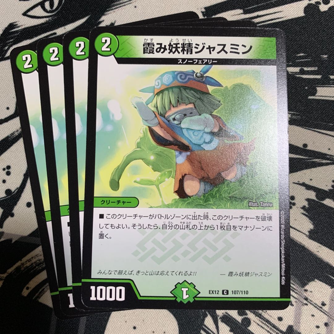 霞み妖精ジャスミン