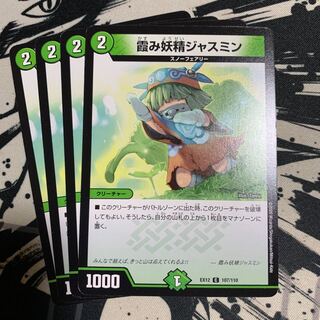 霞み妖精ジャスミン