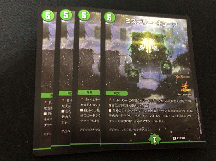 デュエマ ミステリーキューブ CSプロモ 4枚セット 4枚の通販 やまだ
