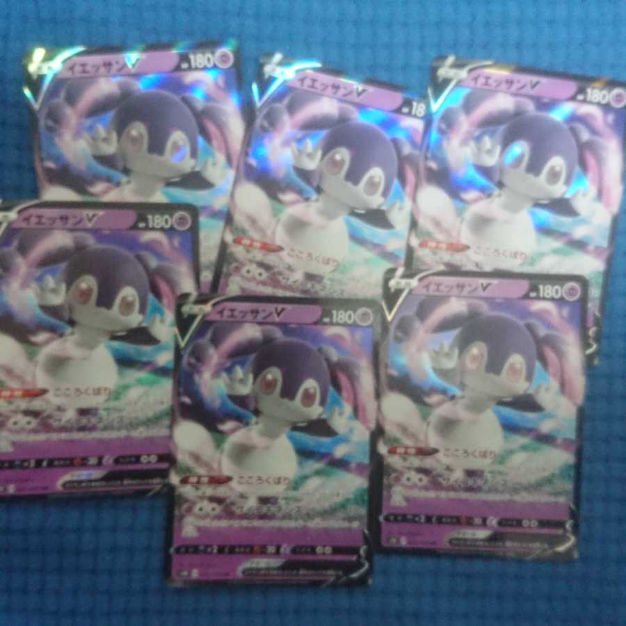 イエッサンv × 6