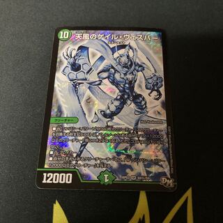 天風のゲイル・ヴェスパー シク シークレット