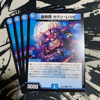 裏斬隠 カクシ・レシピ