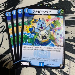 ワナビーワラビー