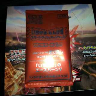 いちげきエースバーンV