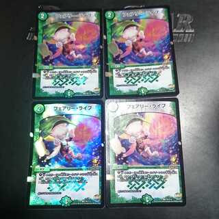 フェアリー・ライフ