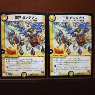 old3342セット割引　三界 ゼンジゾウ