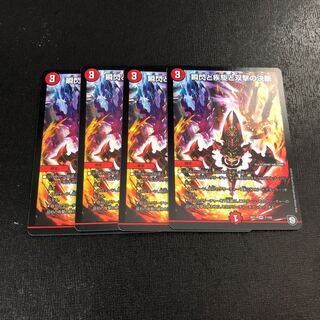 瞬閃と疾駆と双撃の決断　4枚セット デュエマ