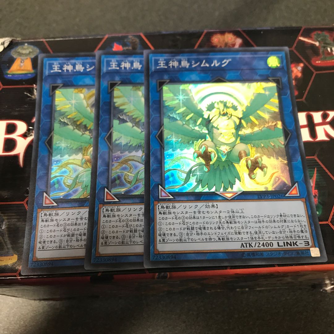 王神鳥シムルグ スーパーレア3枚