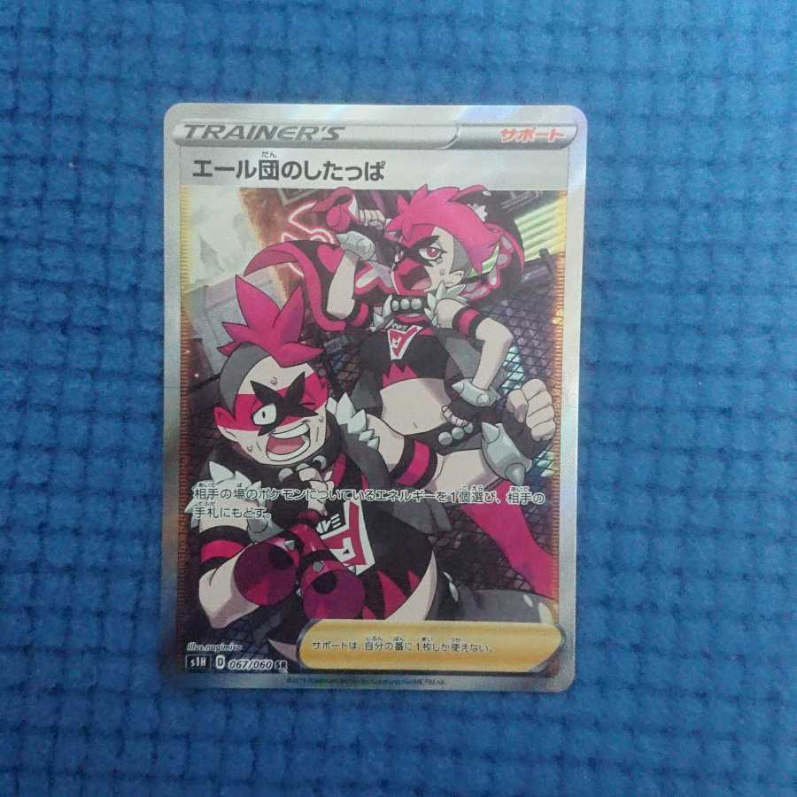 エール団のしたっぱ SR