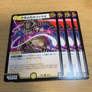 千年の月のファラオ U