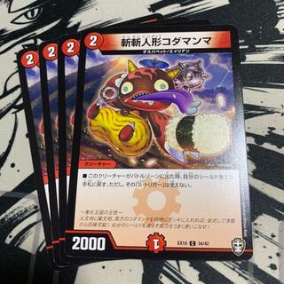 斬斬人形コダマンマ