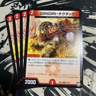 GIRIGIRI・チクタック