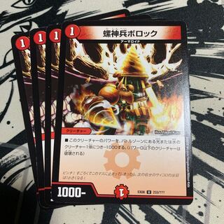 螺神兵ボロック