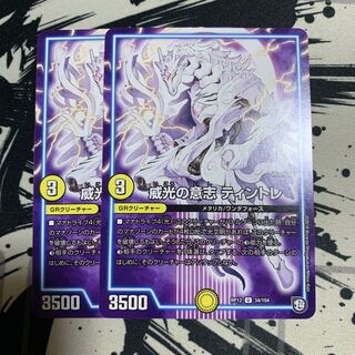 威光の意志 ティントレ