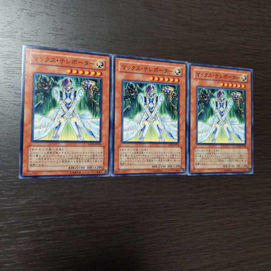 マックス・テレポーター ノーマル