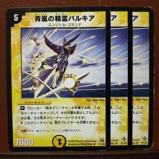 セット割引　青嵐の精霊バルキア