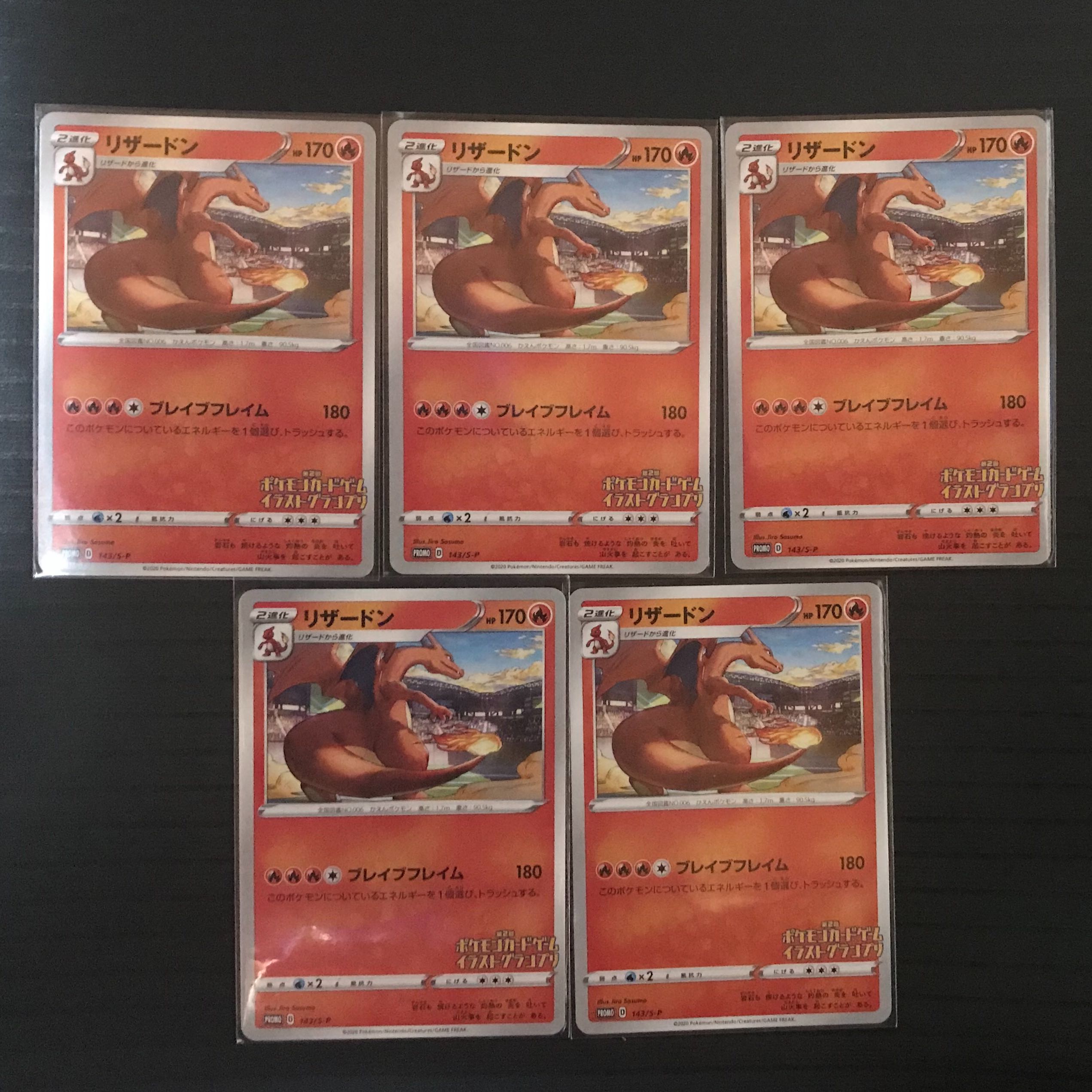 おれお様専用 PROMO 143/S-Pリザードン5枚