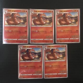 おれお様専用　PROMO 143/S-Pリザードン5枚