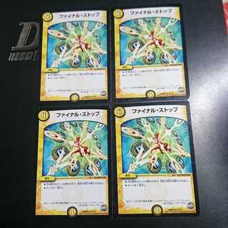 ファイナル・ストップ