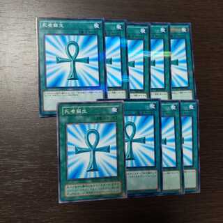 死者蘇生　ノーマル　ノーパラ　9枚セット