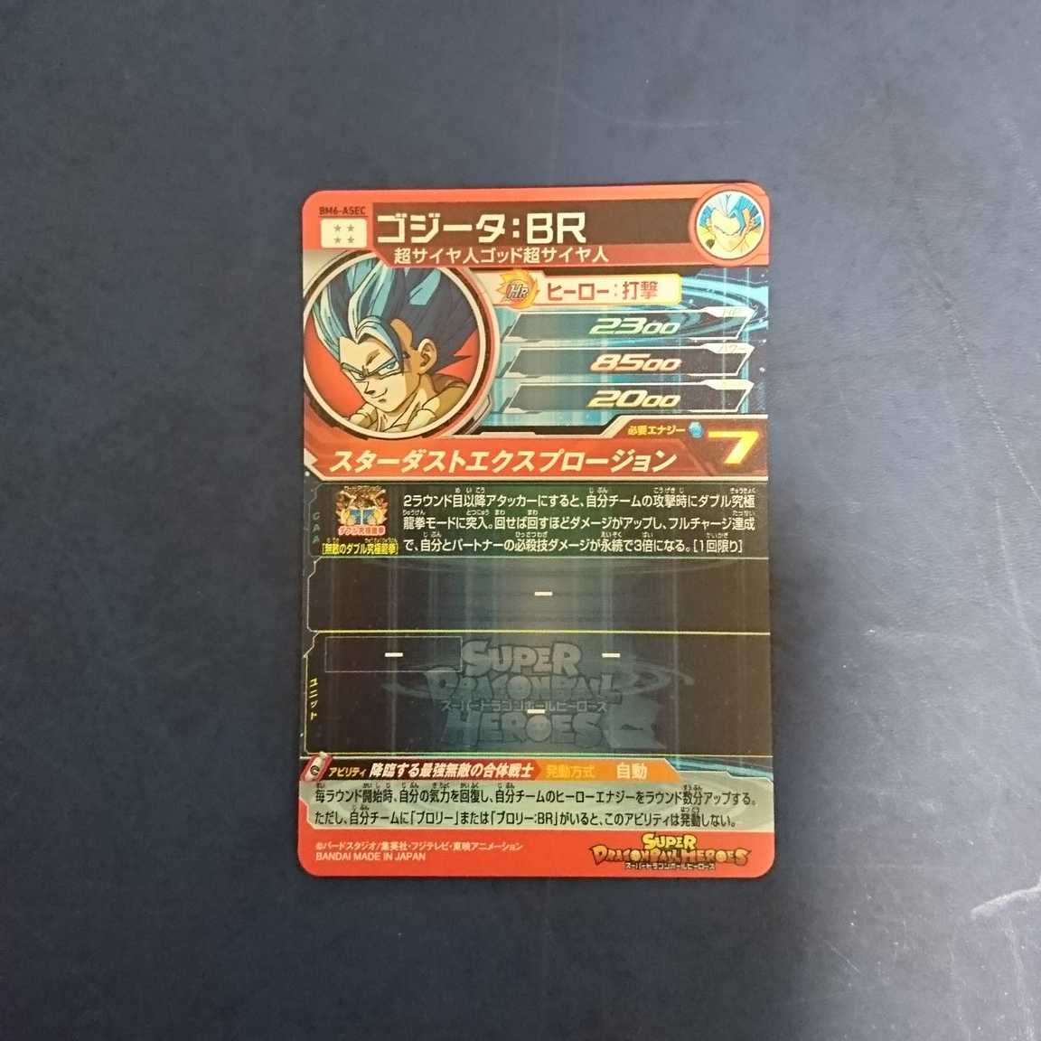 【専用商品】SDBH BM6弾 ASEC ゴジータ:BR