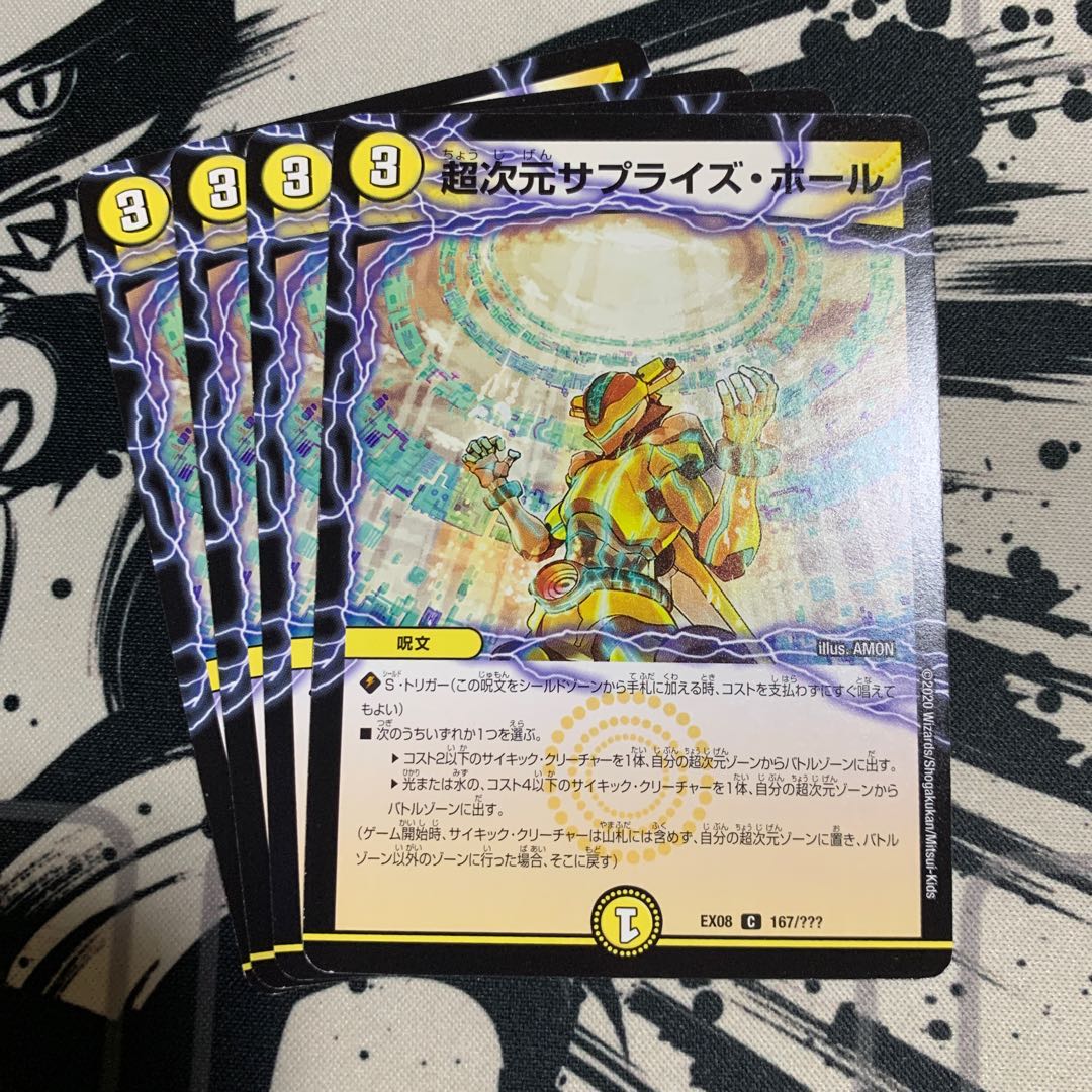 超次元サプライズ・ホール