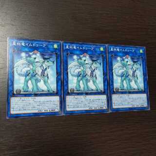 星杯竜イムドゥーク ノーマル