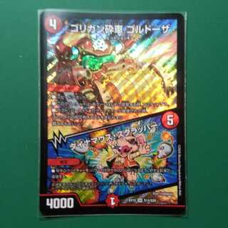 ゴリガン砕車 ゴルドーザ｜ダイナマウス・スクラッパー