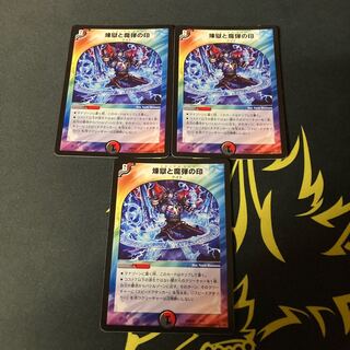 煉獄と魔弾の印