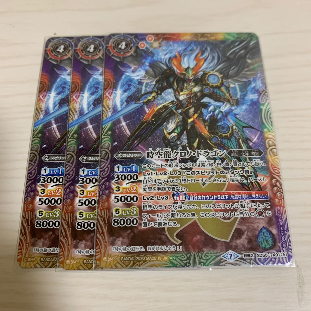 時空龍クロノ・ドラゴン/時空龍皇クロノバースドラゴン×3