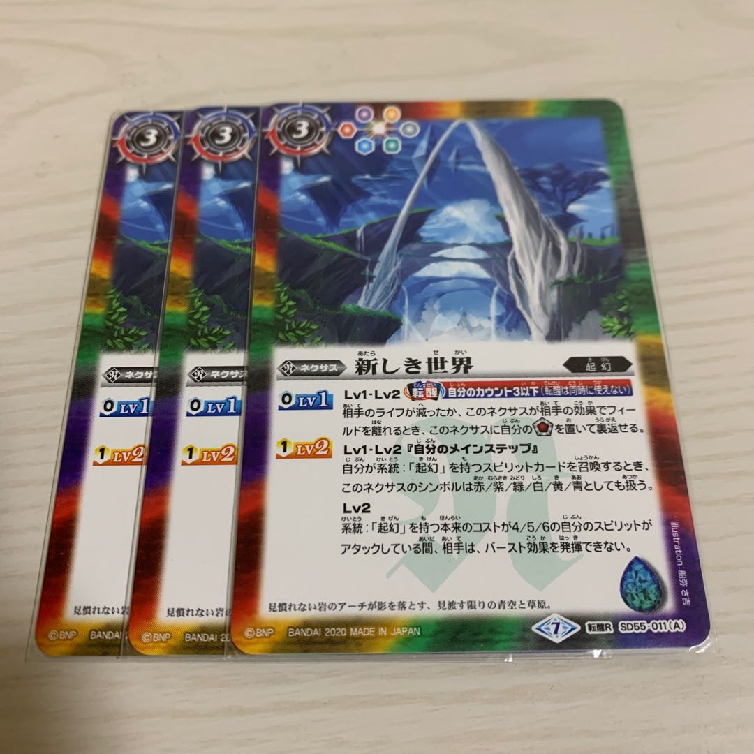 新しい世界/風雅龍エレア・ラグーン ×3