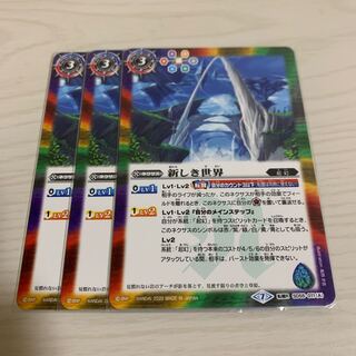 新しい世界/風雅龍エレア・ラグーン ×3