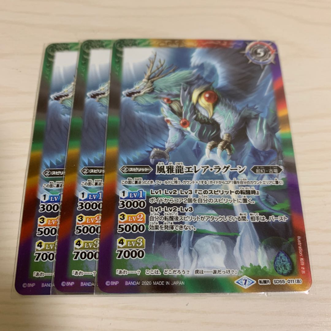 新しい世界/風雅龍エレア・ラグーン ×3