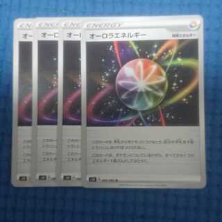 オーロラエネルギー × 4
