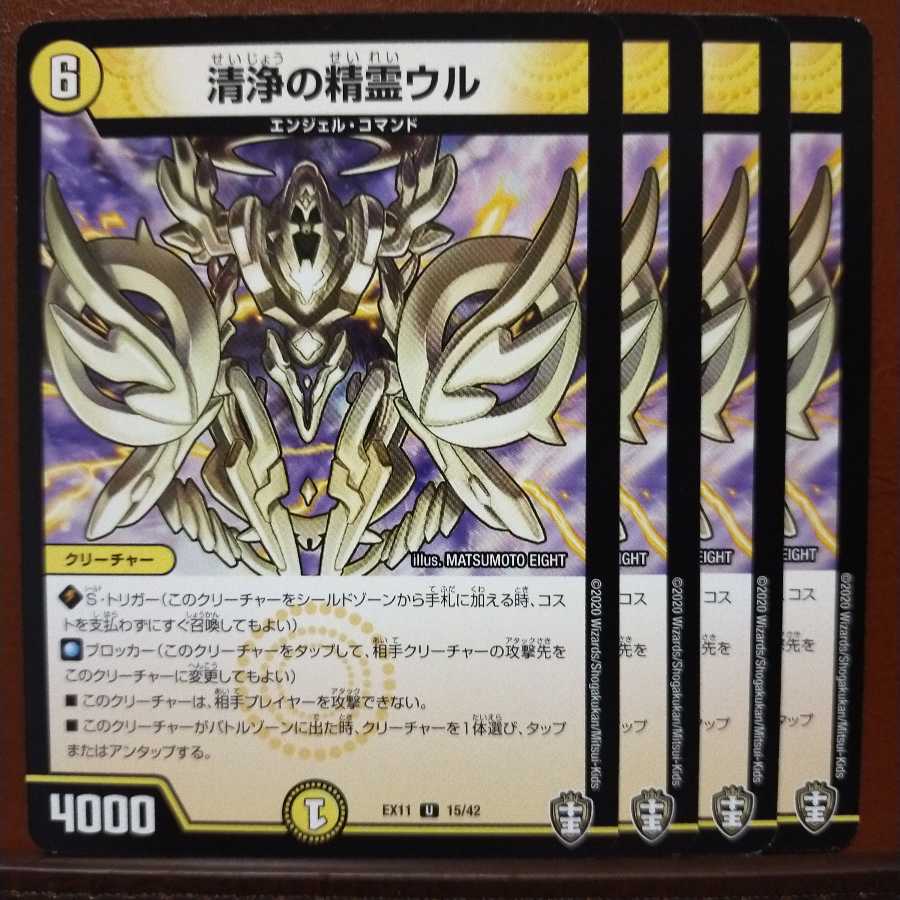 セット割引　清浄の精霊ウル