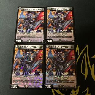 悪魔龍 ダークマスターズ