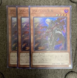 アルバスの落胤 スーパーレア