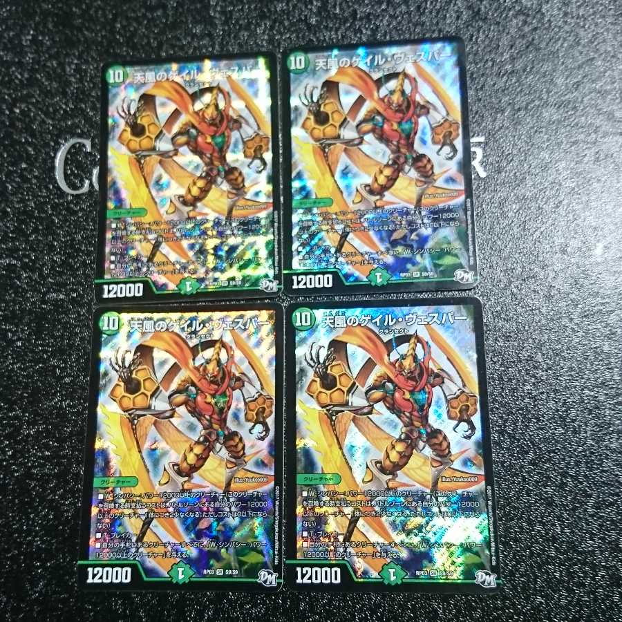 天風のゲイル・ヴェスパー