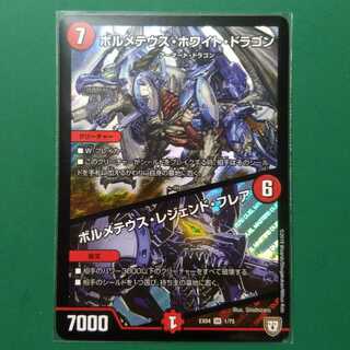 ボルメテウス・ホワイト・ドラゴン｜ボルメテウス・レジェンド・フレア