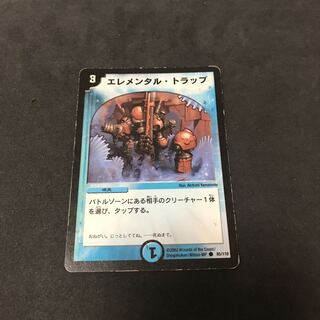 エレメンタル・トラップ