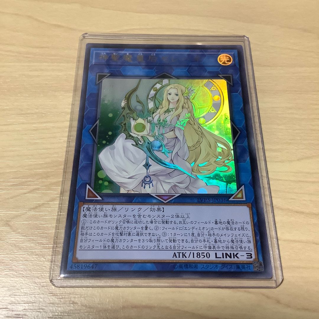 神聖魔皇后セレーネ ウルトラ