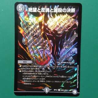 絶望と反魂と滅殺の決断(パーフェクト・ダークネス)　シークレット版