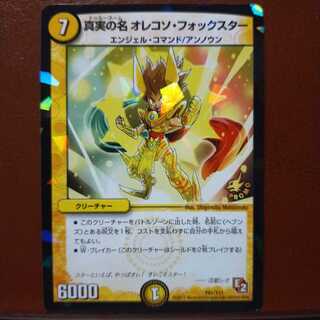 Discount on old3358 set The True Name Orekoso Foxter