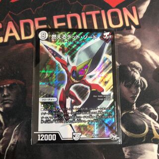 燃えるデット・ソード