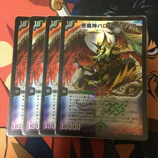 悪魔神バロム・クエイク