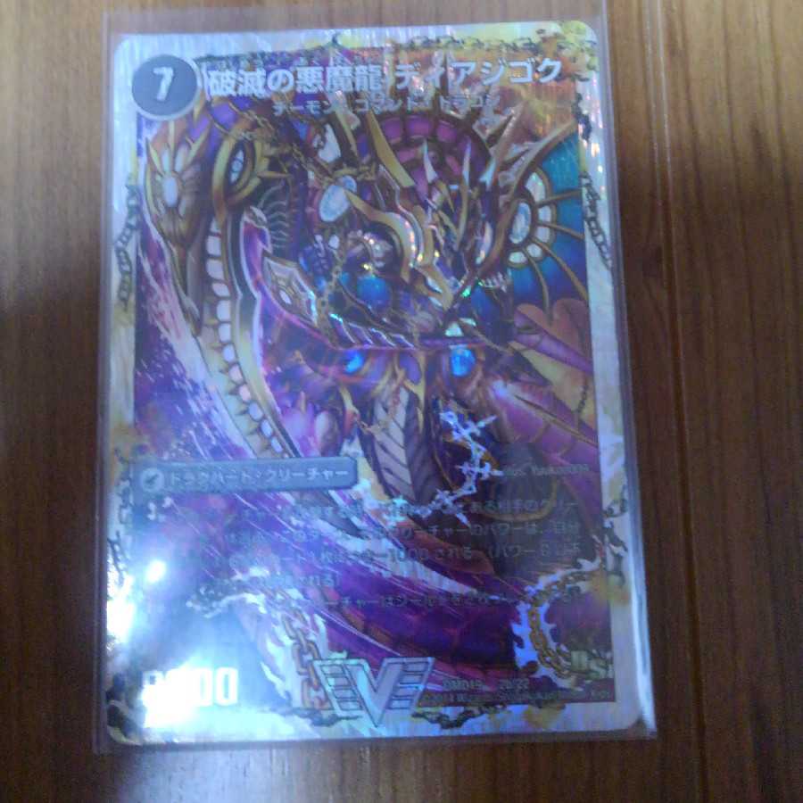 獄龍刃 ディアボロス｜破滅の悪魔龍 ディアジゴク(スーパーデッキ仕様)