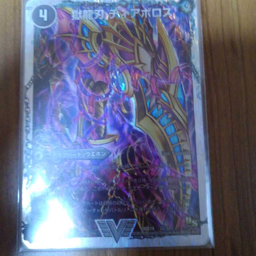 獄龍刃 ディアボロス｜破滅の悪魔龍 ディアジゴク(スーパーデッキ仕様)