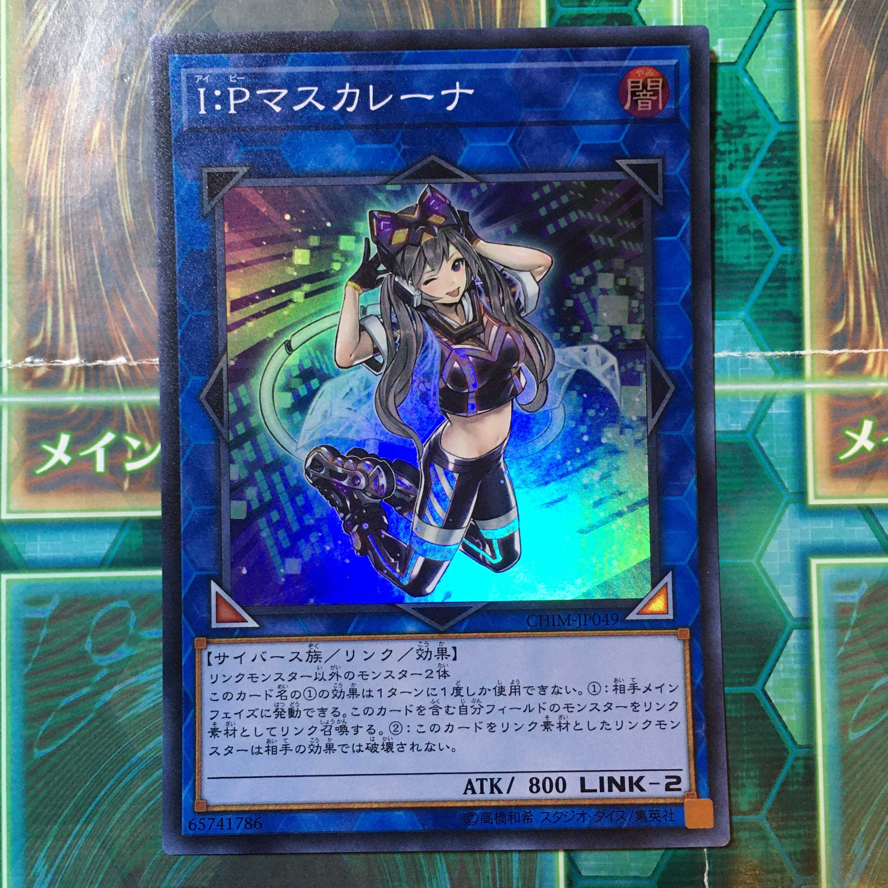 I：Pマスカレーナ×１　スーパーレア